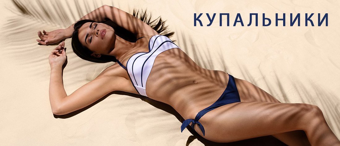 Купальники в интернет магазине trusiki.ru