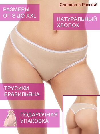 Фото 5 Трусики Monelino, цвет: светло-бежевый, вид спереди