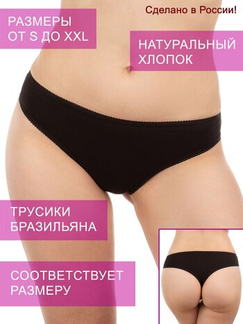 Фото 3 Трусики Monelino, цвет: черный, вид спереди