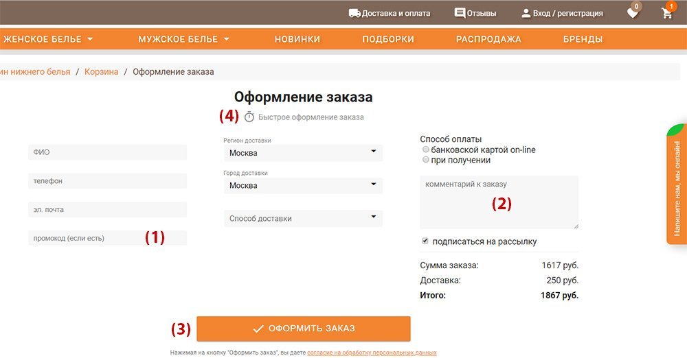 Как оформить заказ. Шаг 3. Оформление заказа.